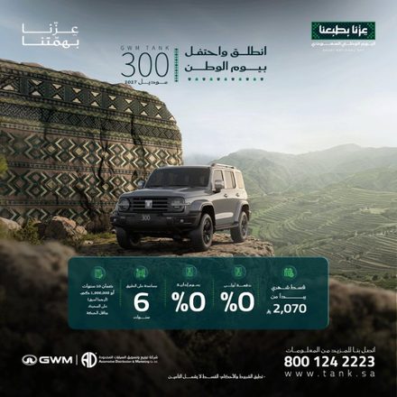 عروض تانك في السعودية بمناسبة اليوم الوطني.. TANK 300 بقسط 2,070 ريال