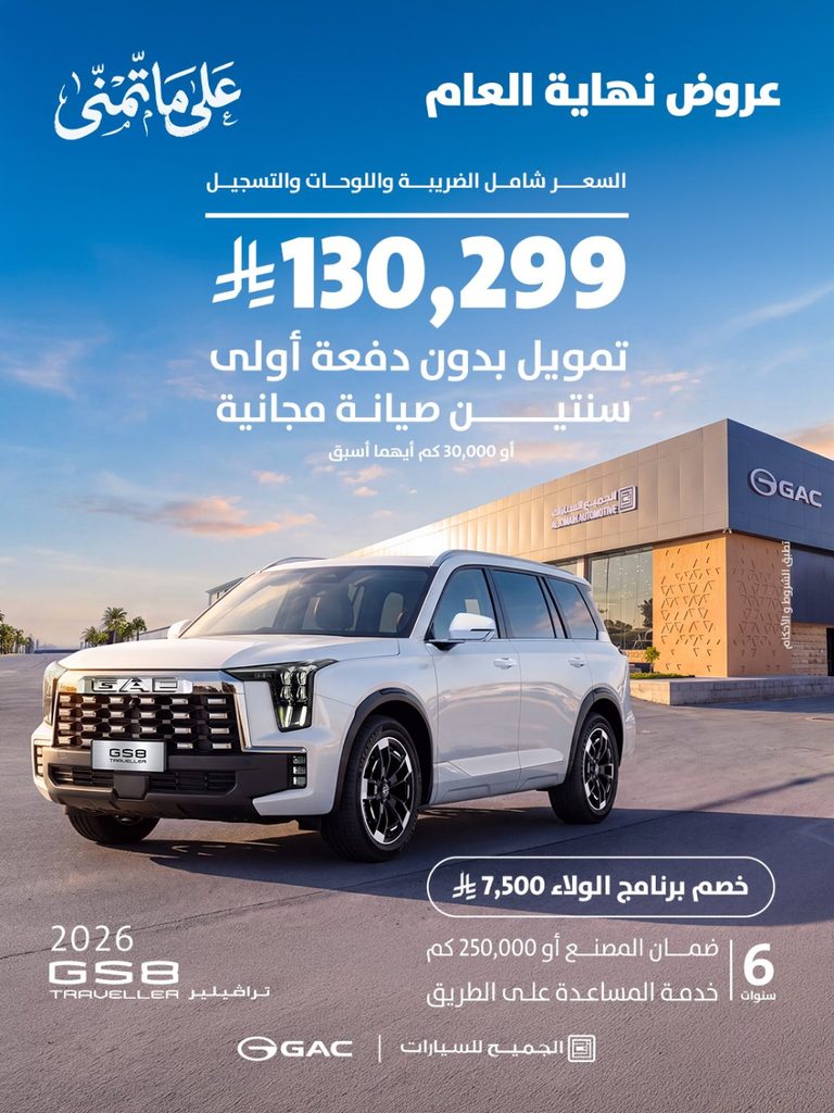 أحدث عروض GAC من الجميح للسيارات بمناسبة نهاية عام 2026 3 شبكة السيارات الصينية – أحدث عروض GAC من الجميح للسيارات بمناسبة نهاية عام 2026
