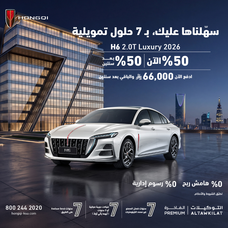 شبكة السيارات الصينية &ndash; عروض هونشي الجديدة في السعودية.. دفعة 50% والباقي بعد سنتين
