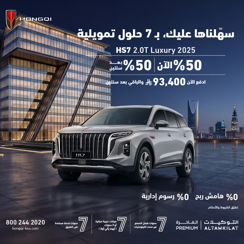 شبكة السيارات الصينية &ndash; عروض هونشي الجديدة في السعودية.. دفعة 50% والباقي بعد سنتين